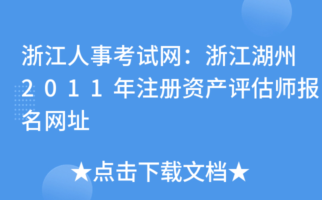㽭¿ԇW(wng)㽭2011ע(c)Ya(chn)u(png)(bo)W(wng)ַ