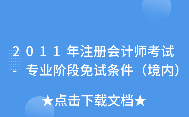 2011ע(c)(hu)Ӌ(j)ԇ-(zhun)I(y)Aԇl(ni)