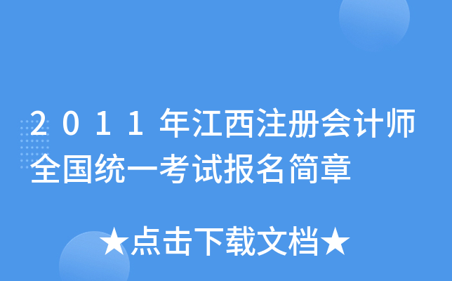 2011꽭ע(c)(hu)Ӌ(j)ȫy(tng)һԇ(bo)