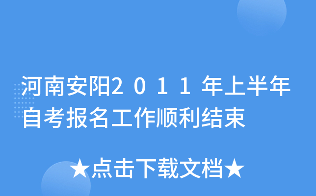 ���ϰ���2011���ϰ����Կ���������˳������