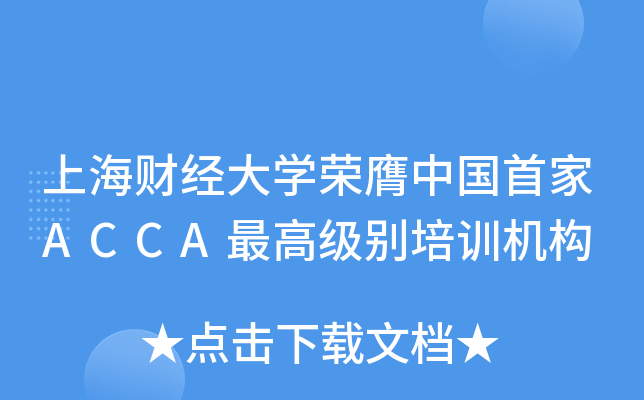 Ϻؔ(jng)WsЇ׼ACCAeӖC(gu)