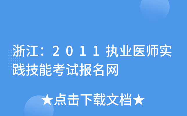 㽭2011(zh)I(y)t(y)(sh)`ܿԇ(bo)W(wng)