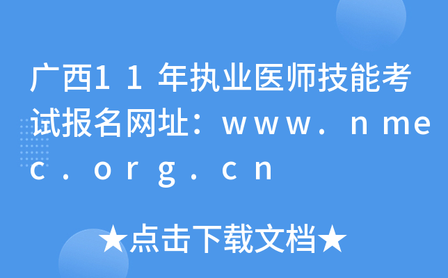 V11(zh)I(y)t(y)ܿԇW(wng)ַwww.nmec.org.cn