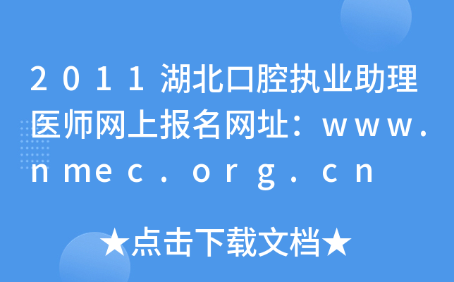 2011ǻ(zh)I(y)t(y)W(wng)ψW(wng)ַwww.nmec.org.cn