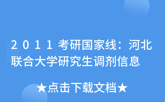 2011Ї(gu)Ҿ(xin)ӱ(lin)ϴW(xu)о{(dio)Ϣ