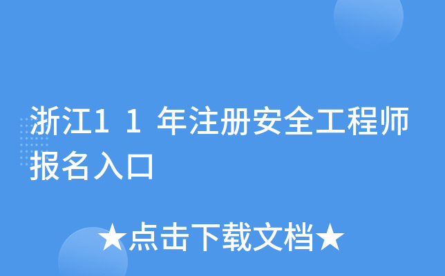 㽭11ע԰ȫ̎(bo)