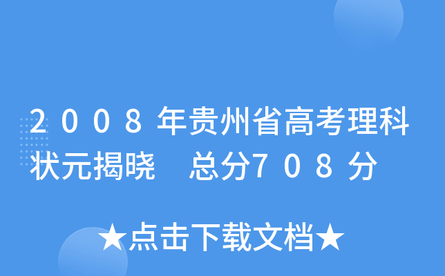 2008Fʡ߿ƠԪҕ 708