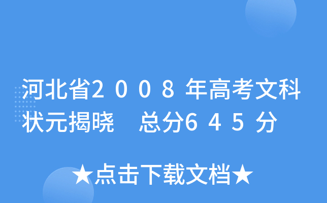 ӱʡ2008߿ĿƠԪҕ 645