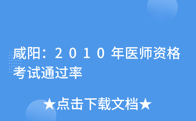 2010ҽʦʸ