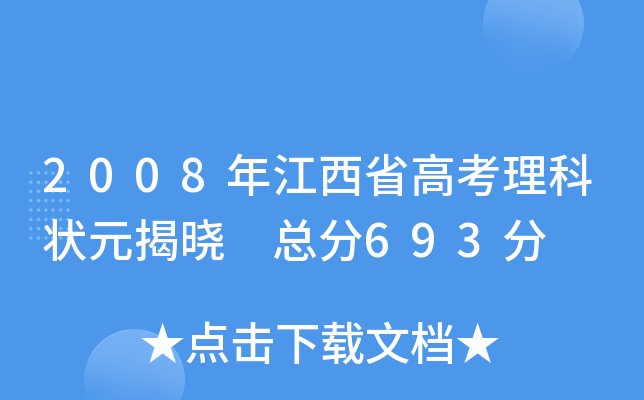 2008꽭ʡ߿ƠԪҕ 693