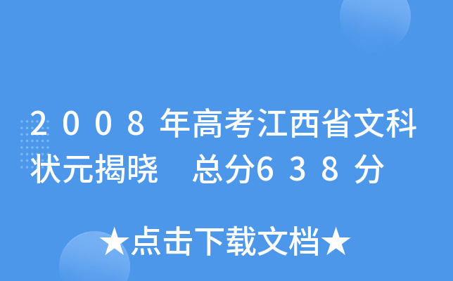 2008߿ʡĿƠԪҕ 638