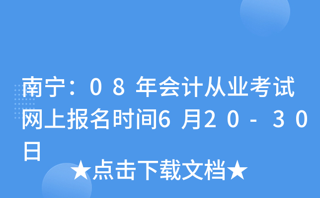 ������08���ƴ�ҵ�������ϱ���ʱ��6��20-30��