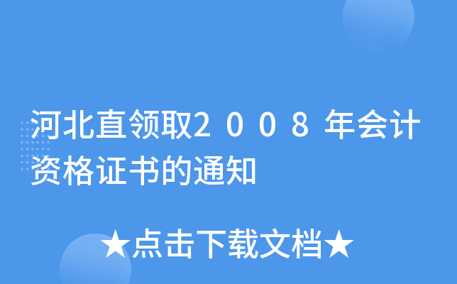 ӱֱI(lng)ȡ2008(hu)Ӌ(j)YC֪ͨ