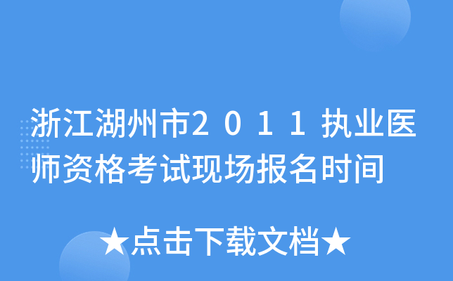 㽭2011(zh)I(y)t(y)YԇF(xin)(chng)(bo)r(sh)g