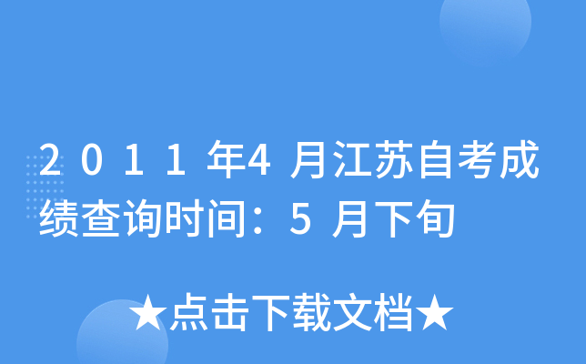 20114½KԿɿԃr(sh)g5Ѯ