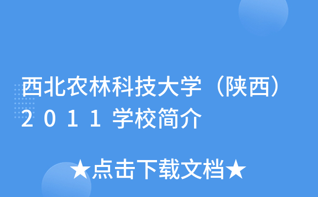 r(nng)ֿƼW(xu)2011W(xu)У(jin)