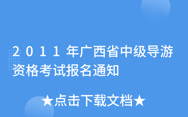 2011VʡмYԇ֪ͨ