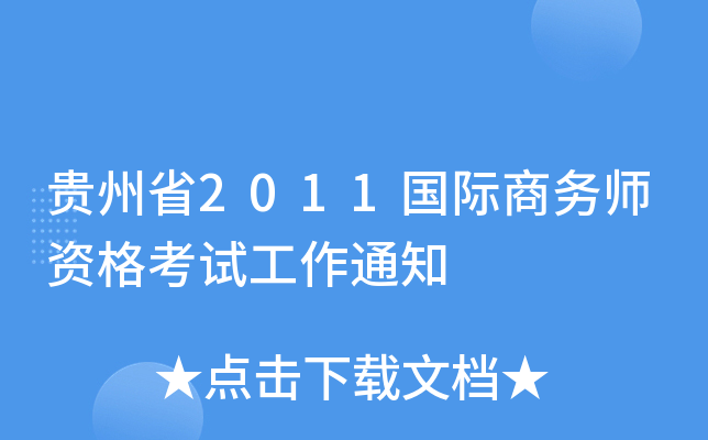 Fʡ2011H̄(w)Yԇ֪ͨ