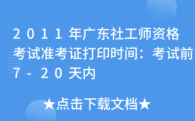 2011V|繤Yԇ(zhn)Cӡr(sh)gԇǰ7-20(ni)