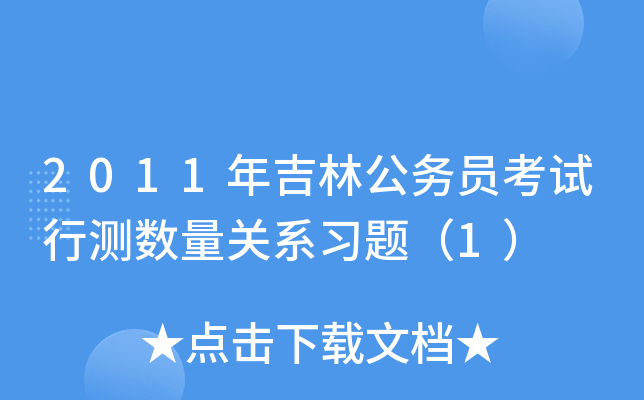 2011꼪ֹ(w)TԇМy(sh)P(gun)ϵ(x)}1