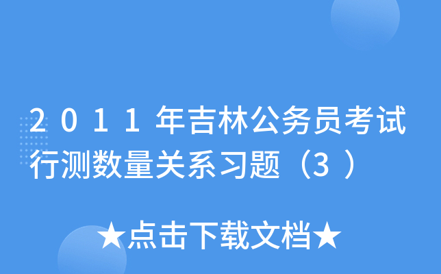 2011꼪ֹ(w)TԇМy(c)(sh)P(gun)ϵ(x)}3