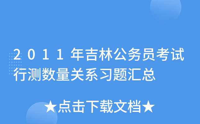 2011꼪ֹ(w)TԇМy(sh)P(gun)ϵ(x)}R