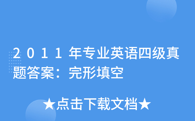 2011ꌣI(y)ӢZļ}𰸣