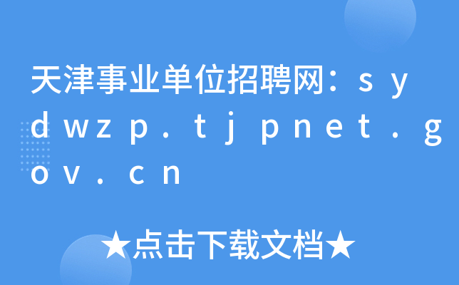 I(y)λƸW(wng)sydwzp.tjpnet.gov.cn