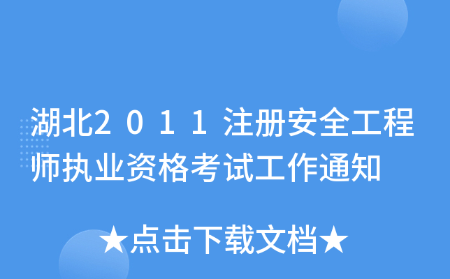 2011ע(c)ȫ̎(zh)I(y)Yԇ֪ͨ