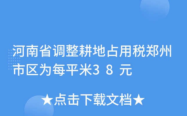 ʡ{(dio)ռöЅ^(q)ÿƽ38Ԫ