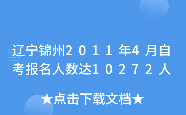 ��������2011��4���Կ�����������10272��