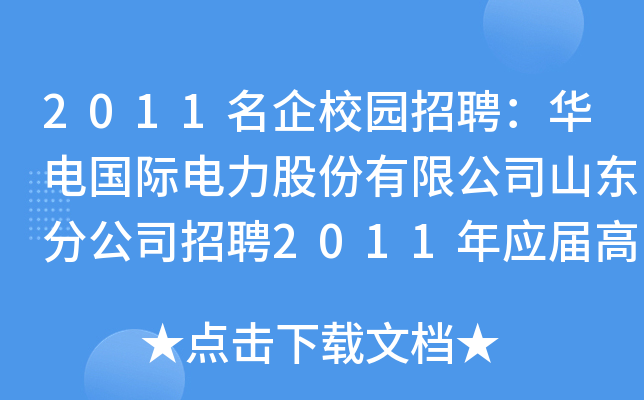 2011У@ƸA늇Hɷ޹˾ɽ|ֹ˾Ƹ2011ꑪ(yng)øУI(y)
