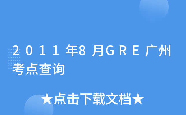 20118GREVݿc(din)ԃ