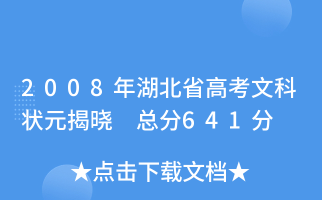 2008ʡ߿ĿƠԪҕ 641