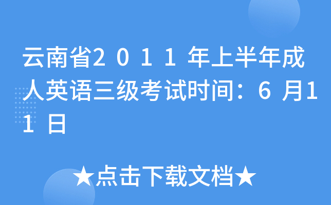 ʡ2011ϰӢZ(y)(j)ԇr(sh)g611