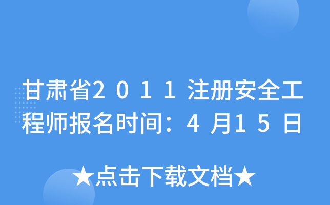 Cʡ2011ע԰ȫ̎rg415