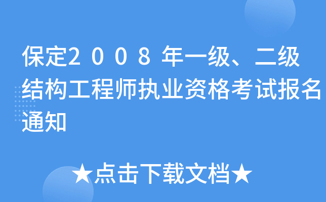 2008һY(ji)(gu)̎(zh)I(y)Yԇ(bo)֪ͨ