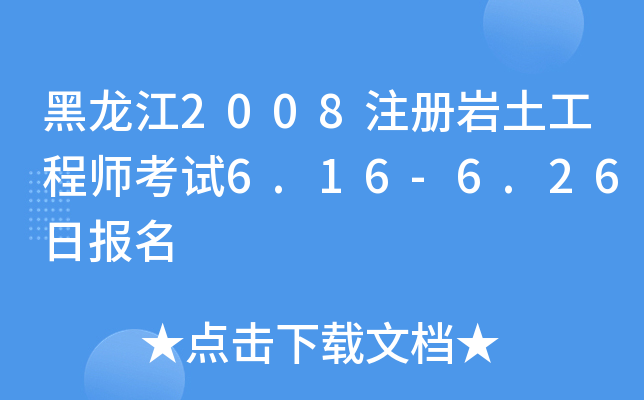 2008עԎr̎ԇ6.16-6.26Ո(bo)