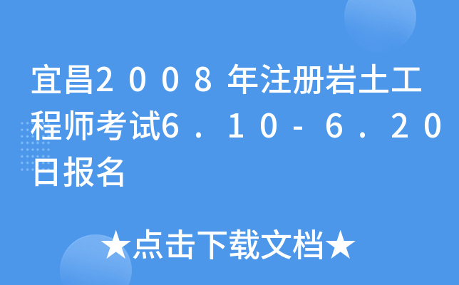 ˲2008ע(c)r̎ԇ6.10-6.20?qng)?bo)
