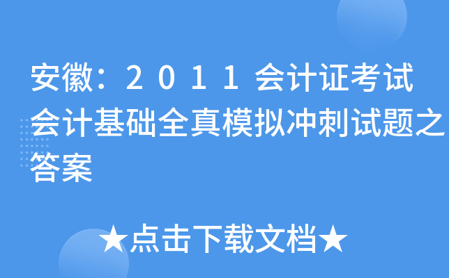 գ2011ӋCԇӋA(ch)ȫģM_ԇ}֮