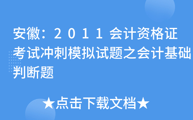 գ2011(hu)Ӌ(j)YCԇ_ģMԇ}֮(hu)Ӌ(j)A(ch)Д}