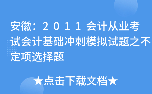 գ2011ӋĘI(y)ԇӋA(ch)_ģMԇ}֮x}