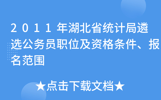 2011ʡy(tng)Ӌ(j)x(w)TλYl(bo)