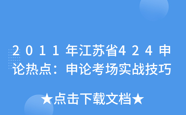 2011꽭Kʡ424ՓcՓ(zhn)