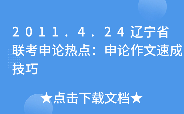2011.4.24|ʡ(lin)Փc(din)Փٳɼ