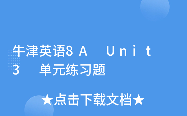牛津英语8A Unit 3 单元练习题