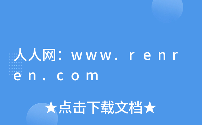 ˾Wwww.renren.com
