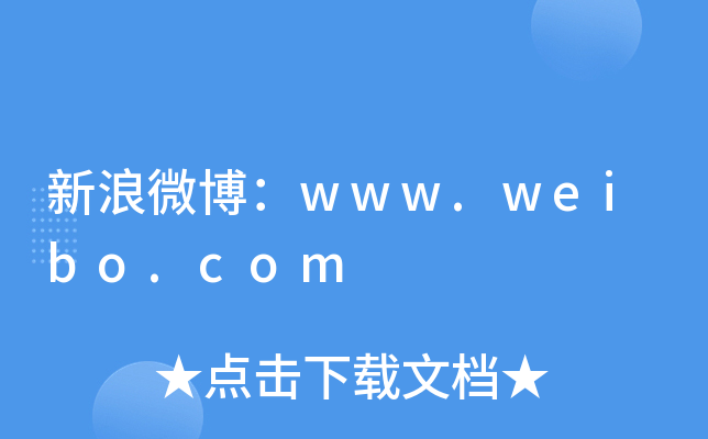 ΢www.weibo.com