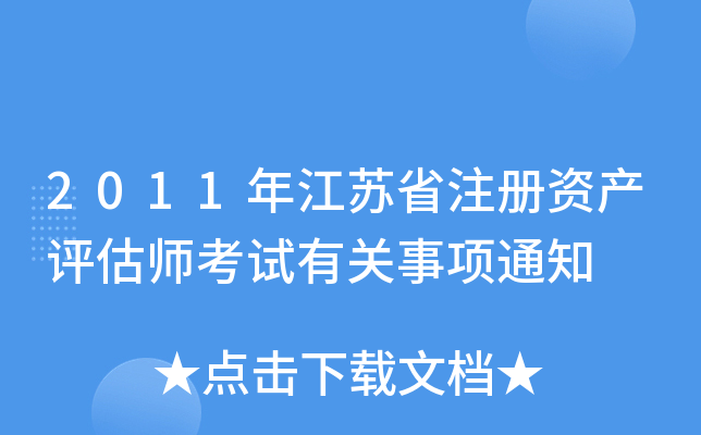 2011꽭Kʡע(c)Ya(chn)u(png)ԇP(gun)(xing)֪ͨ