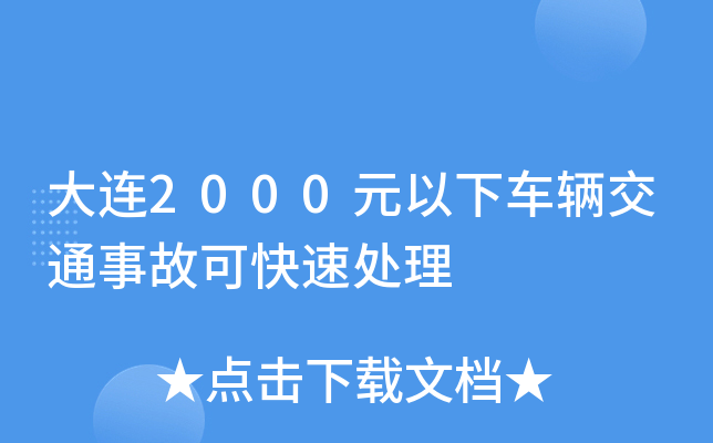 B2000Ԫ܇vͨ¹ʿɿ̎